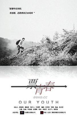 极挑第三季影视海报