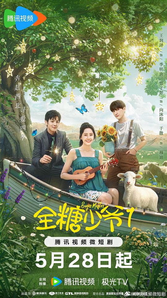 苏东坡纪录片6集影视海报