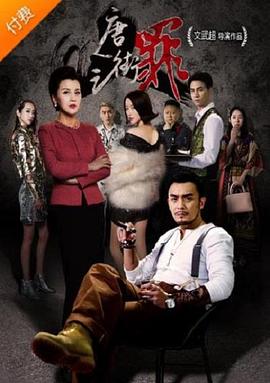 邪恶花影视海报