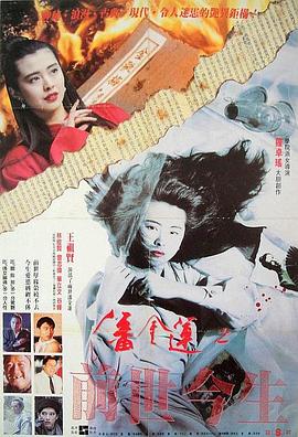 女孩在动车中被强漫画影视海报