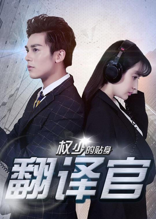 办公室gl小说h段影视海报