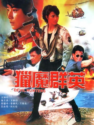 逆天侠盗团影视海报