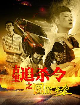 白银帝国剧情影视海报