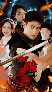 魔晶猎人第三季影视海报