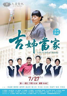 母亲用菊花奖励我影视海报