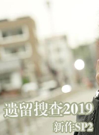 名模真空无上装走秀sp影视海报