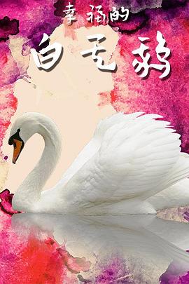 新人在旅途影视海报