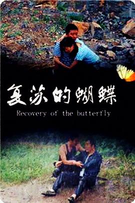 肛塞吧影视海报