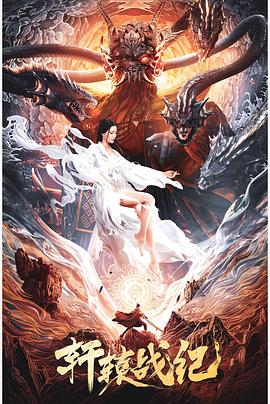 你遭难了吗动画影视海报