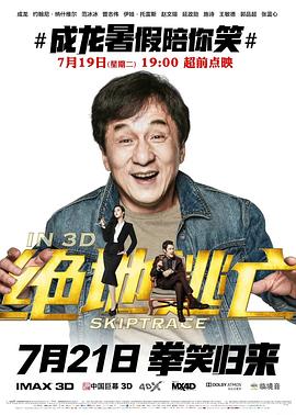 爱情公寓第四季影视海报