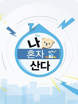 我的奇妙男友免费观看全集影视海报