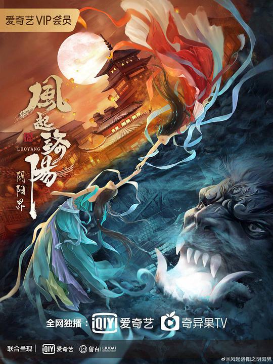 夜逍遥影视海报