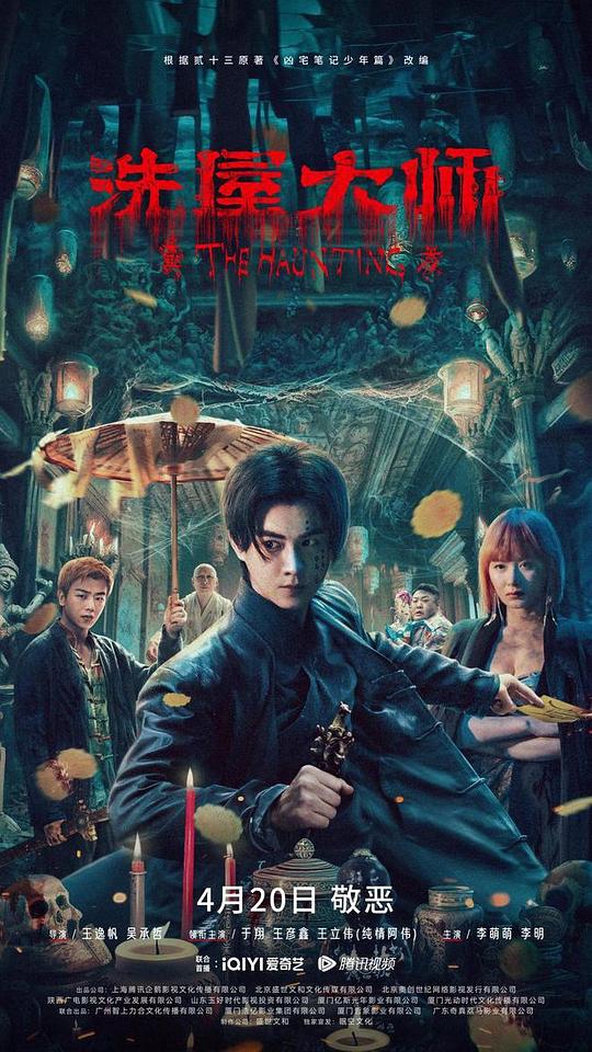 向胜利前进影视海报