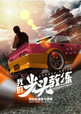 爱情公寓2免费看影视海报