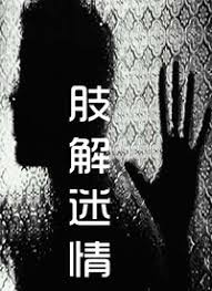 胯下接电话的人妻影视海报