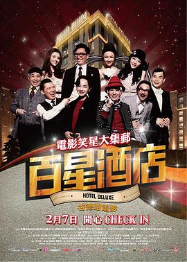 家族狂欢夜第2部影视海报