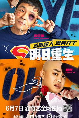 别惹佐汉国语免费电影影视海报