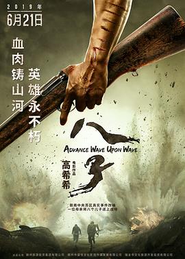 成本大片免费播放影视海报