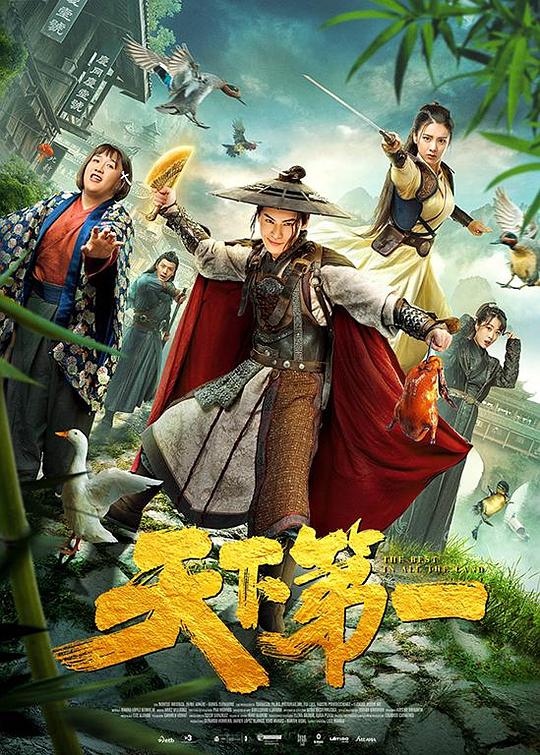 一路向西2之泰西完整影视海报