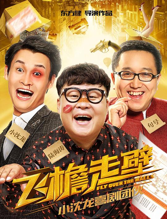 理论片免费影视海报