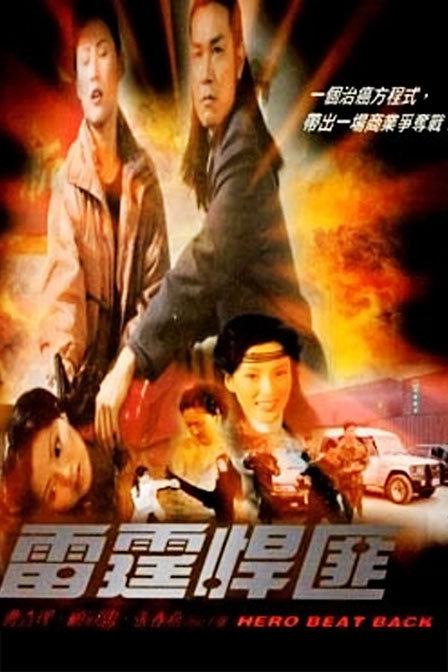 霹霹乐翻天影视海报