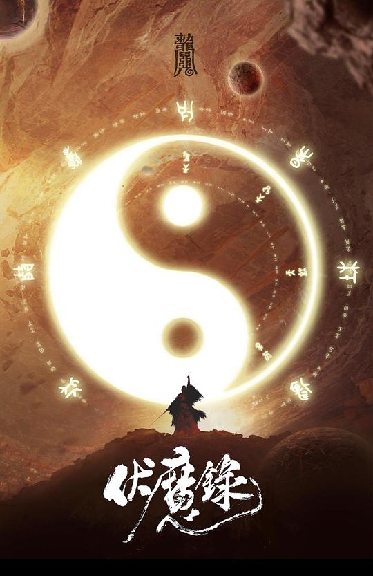 regalia 三圣星影视海报