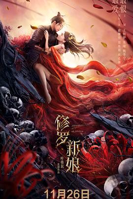 狄仁杰之四大天王百度云影视海报