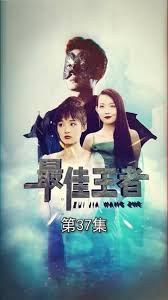 衰鬼撬墙脚影视海报