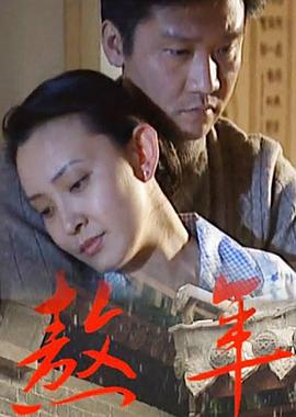 魔乳秘剑帖影视海报