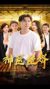 后宫破解版无限内购影视海报