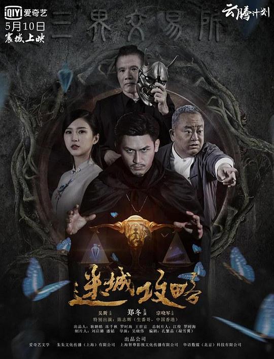 鬼玩人4百度云影视海报