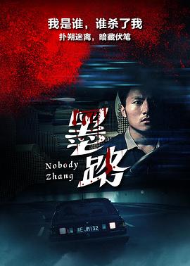 雷神2在线免费影视海报