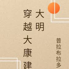 达恩动漫网2019排行榜影视海报