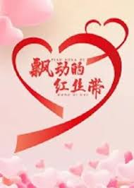 武侠古典区干综合影视海报