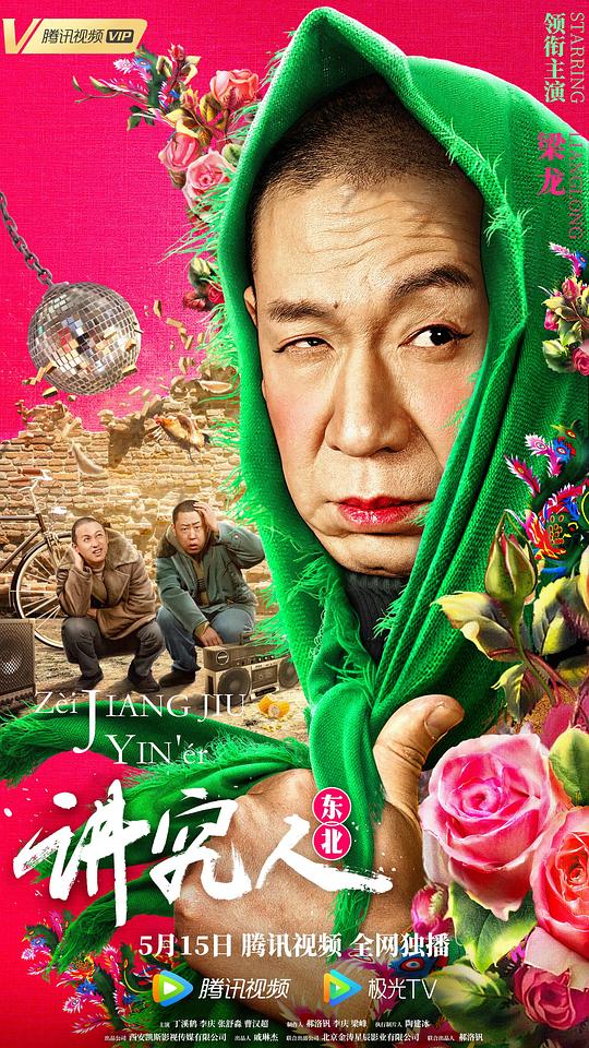 烈爱交易影视海报