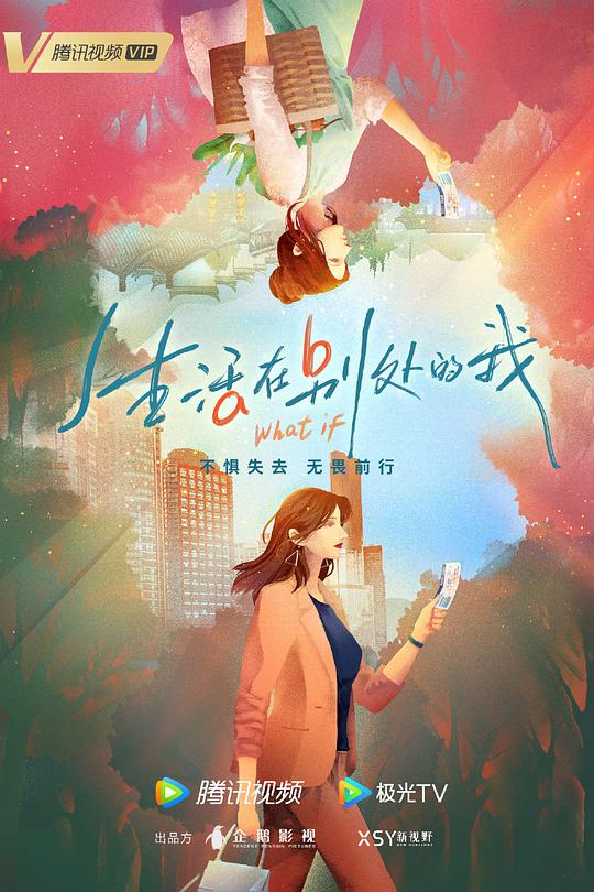 《斗罗大陆》终极斗罗影视海报