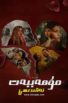 大清御史影视海报