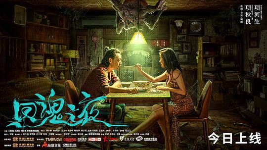 鬼娃回魂4影视海报