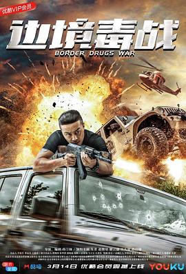 正在播放猛草 完整版影视海报