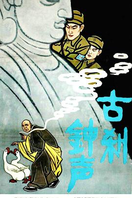 骗中传奇粤语版影视海报