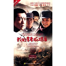 群青战记影视海报