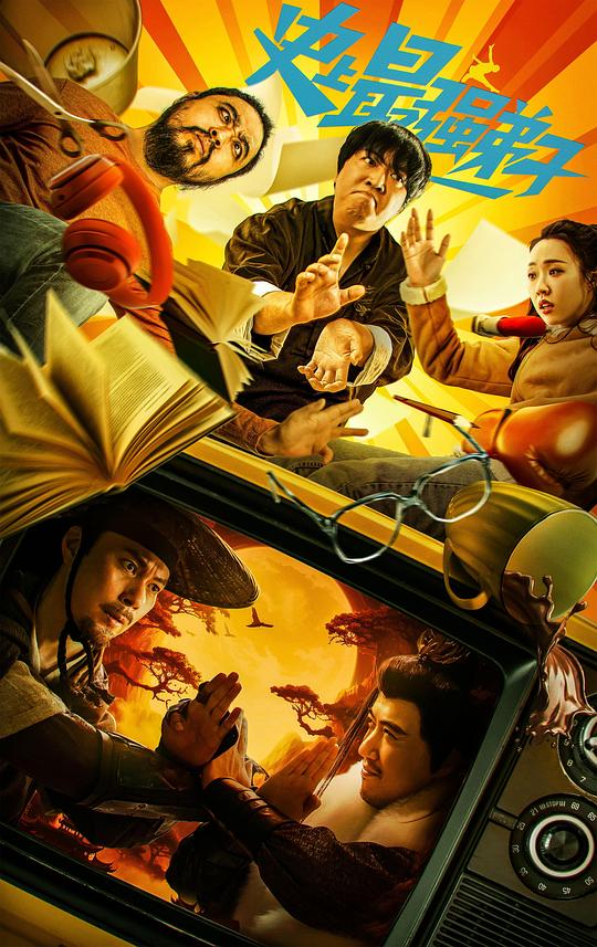 电车之狼安卓版百度云影视海报