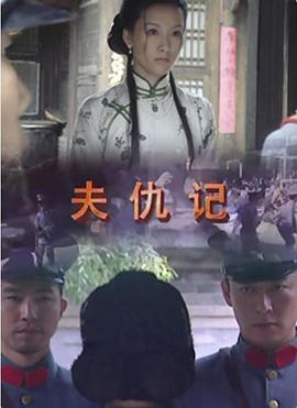 三生三世电视剧影视海报