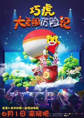 就要鲁影视海报