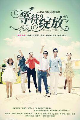 单县影院在线播放影视海报