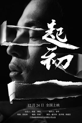 草留2019最新地址影视海报