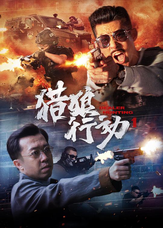 龙三和他的七人党在线观看影视海报