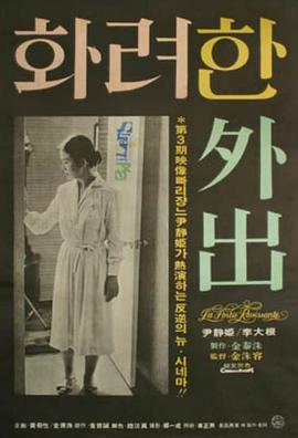 实况主的逃脱游戏在线观看影视海报