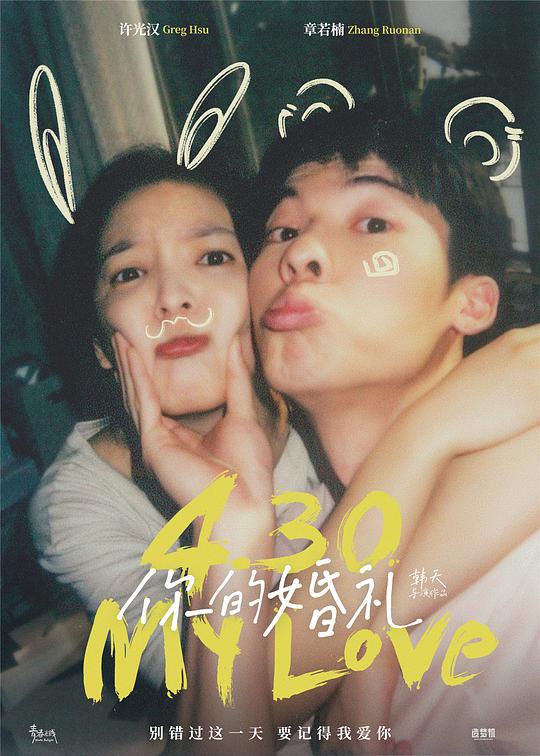 空中花园影视海报