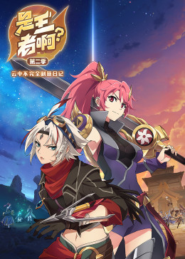 破冰行动伍仔影视海报